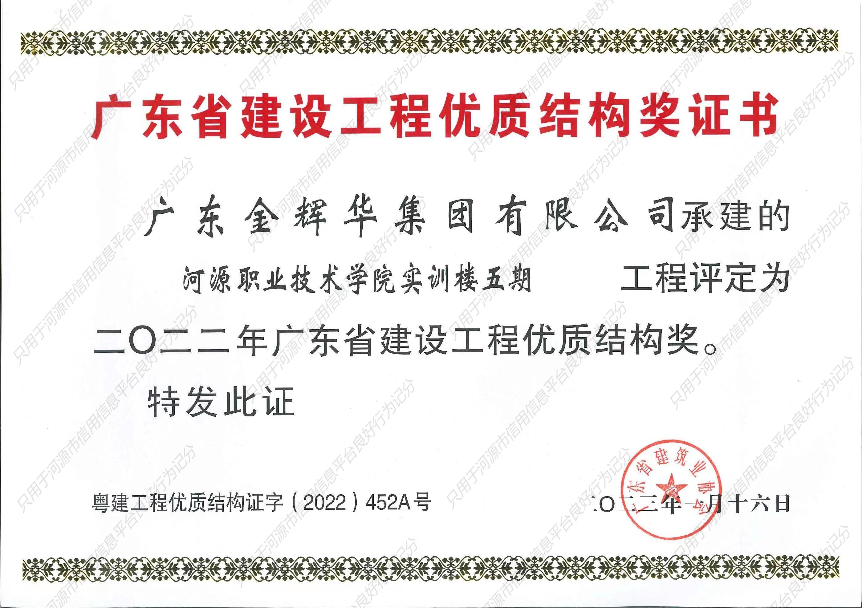 河源职业技术学院实训楼五期二0二二年广东省建设工程优质结构奖